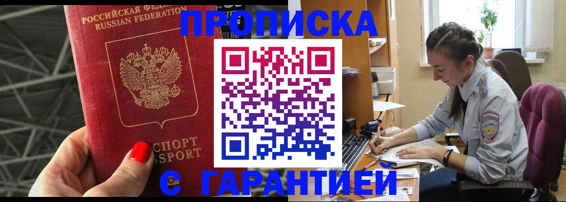 временная регистрация купить в Кимрах